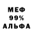 Меф мяу мяу мука Andreu L