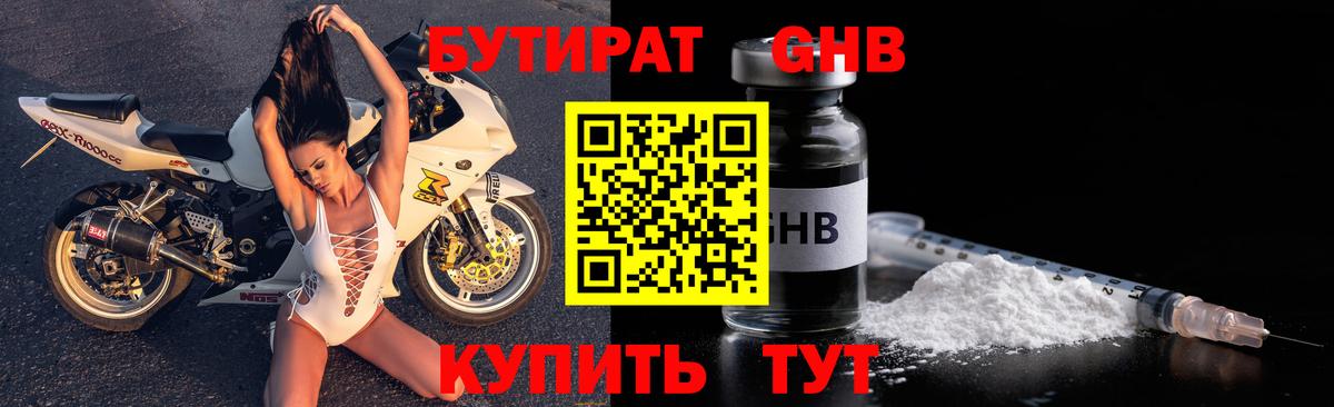 Бутират  Вход с VPN  Воткинск  Бутират бутик 