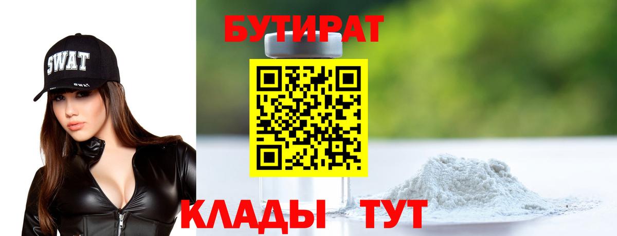 БУТИРАТ BDO 33% Воткинск