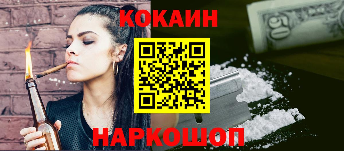 Кокаин Fish Scale  Вход с VPN  Воткинск 