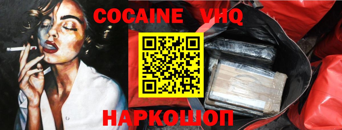 Кокаин 97% Воткинск