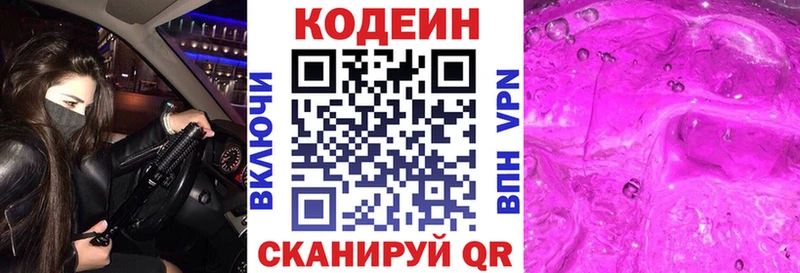 купить закладку Воткинск Кодеиновый сироп Lean Purple Drank