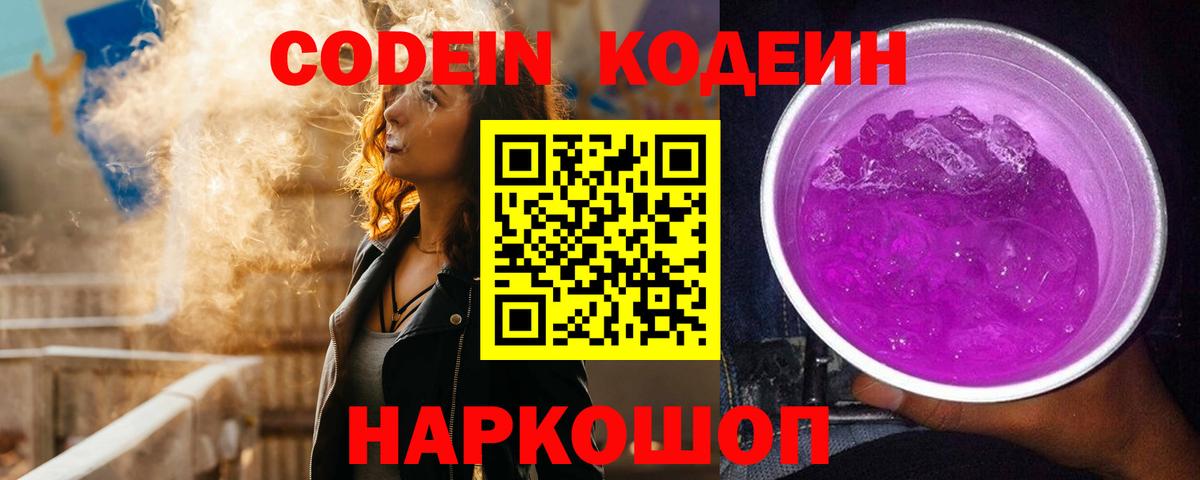 Кодеиновый сироп Lean напиток Lean (лин) Воткинск