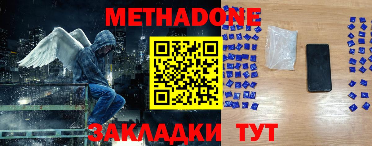 МЕТАДОН белоснежный  Вход с VPN  Воткинск  МЕТАДОН мёд 